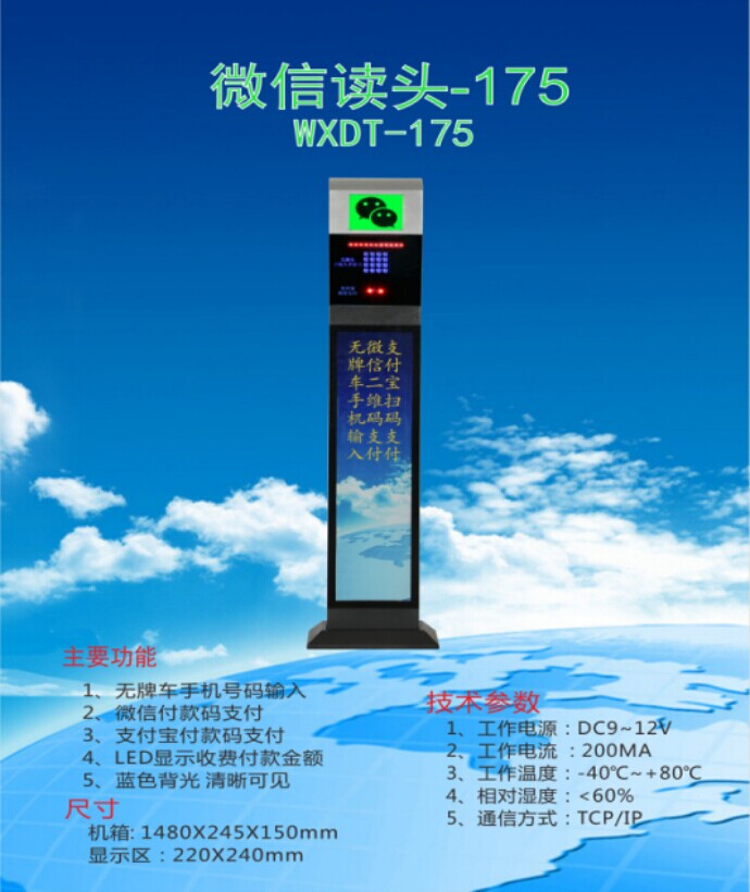 武汉蔡甸区车牌识别系统 微信读头--175